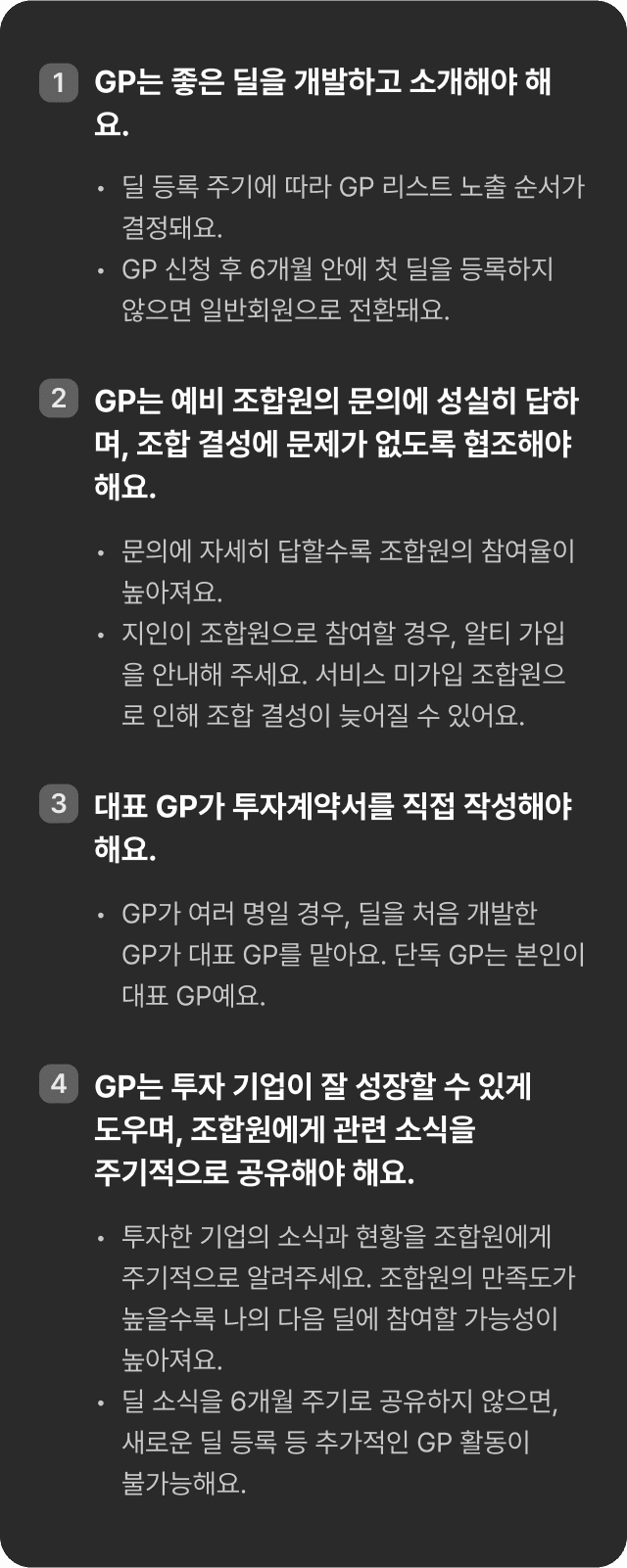 GP 유의사항