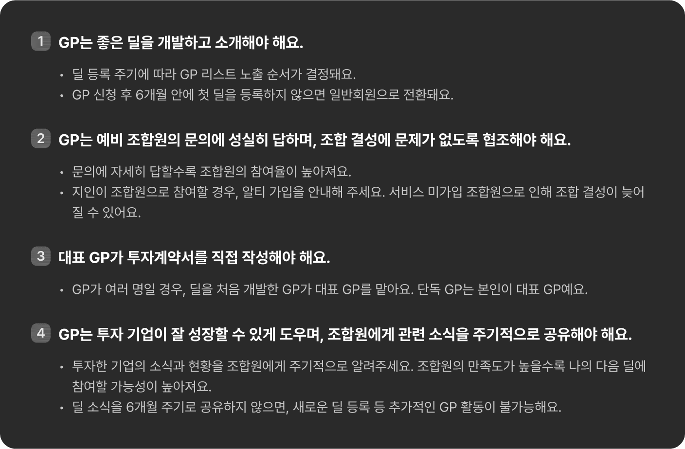 GP 유의사항