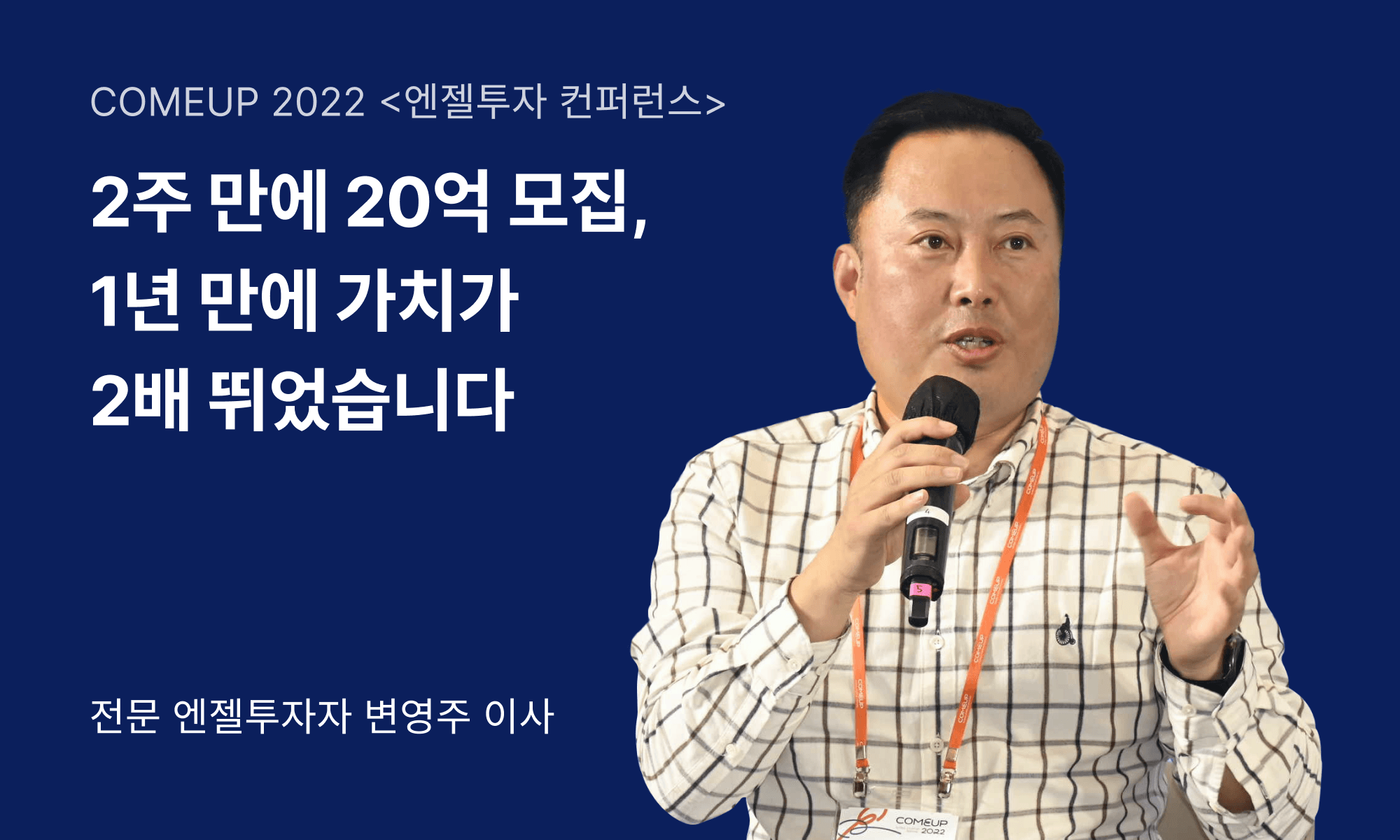 “세제혜택 받고 싶다면 소득공제 100% 엔젤투자 하세요”