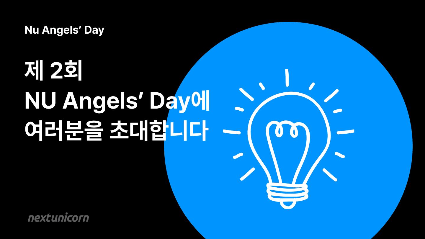 제 2회 NU Angels' Day