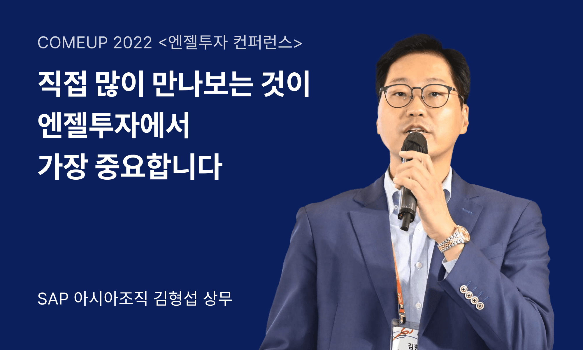 “다음 세대를 위한 투자, 그 중심에 엔젤투자가 있습니다”