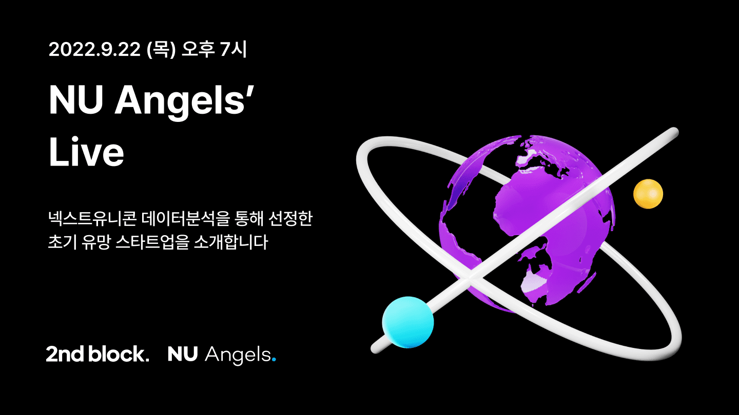 NU Angels' Live <데모데이>