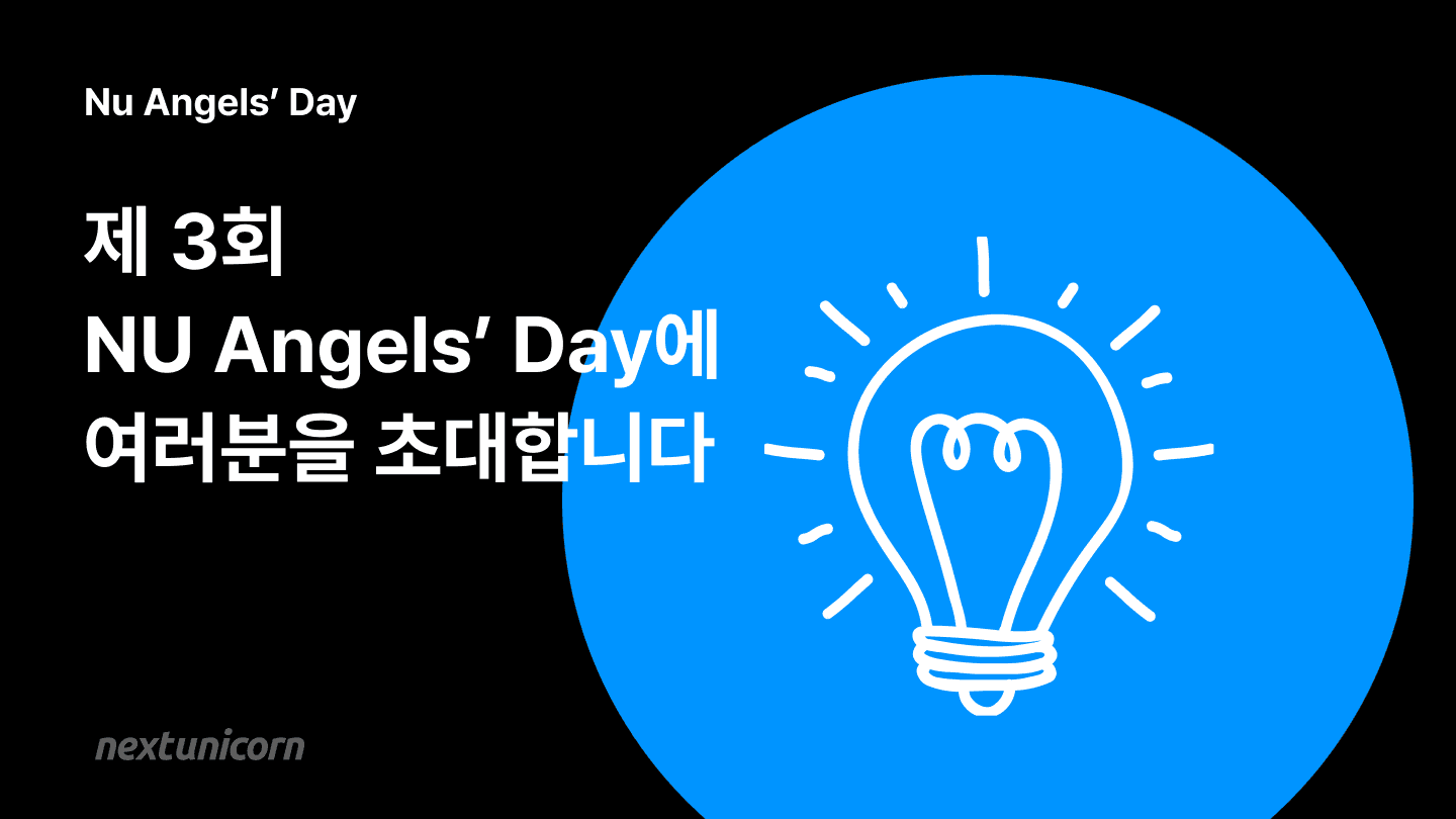 제 3회 NU Angels' Day