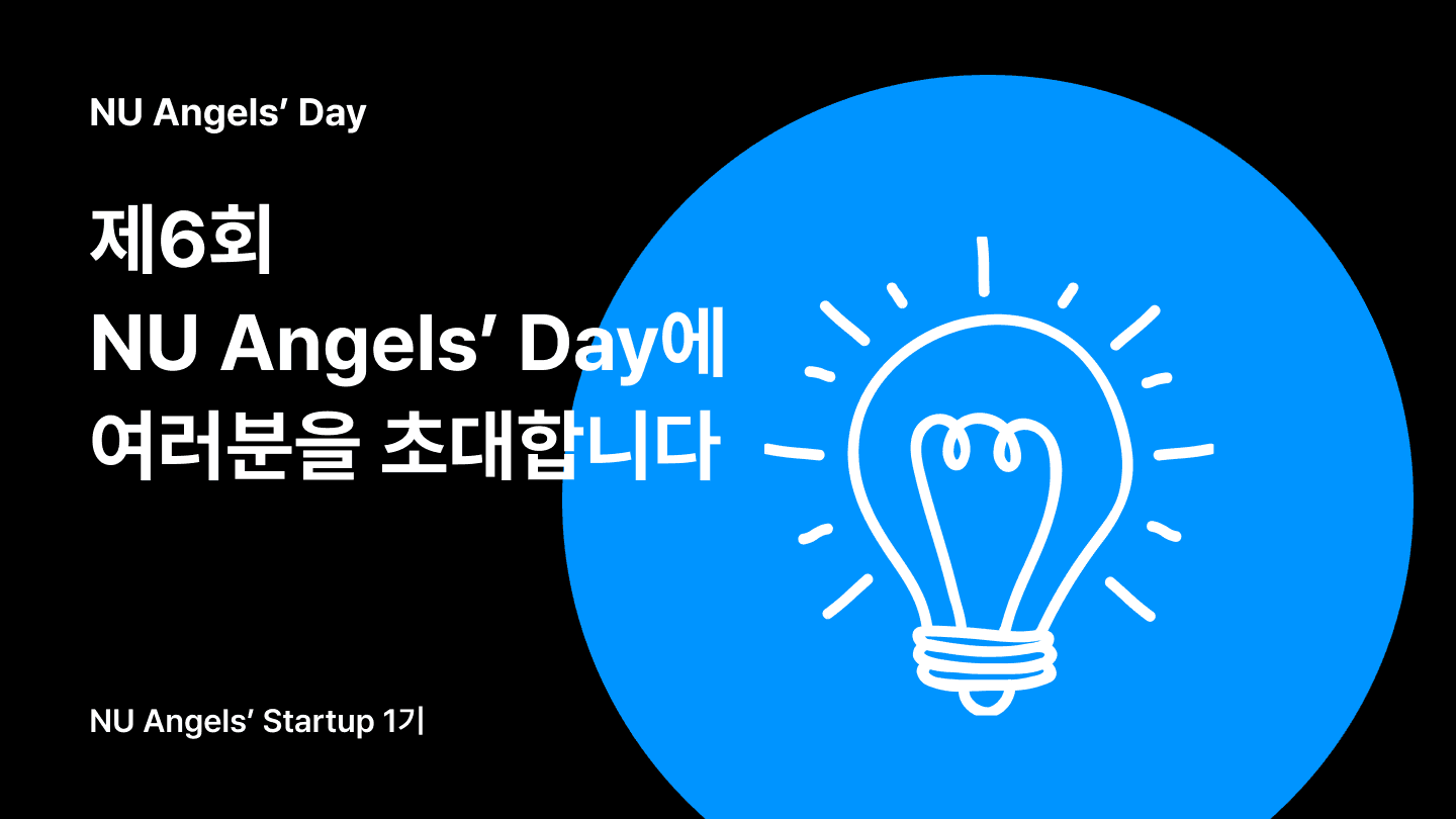 제6회 NU Angels' Day