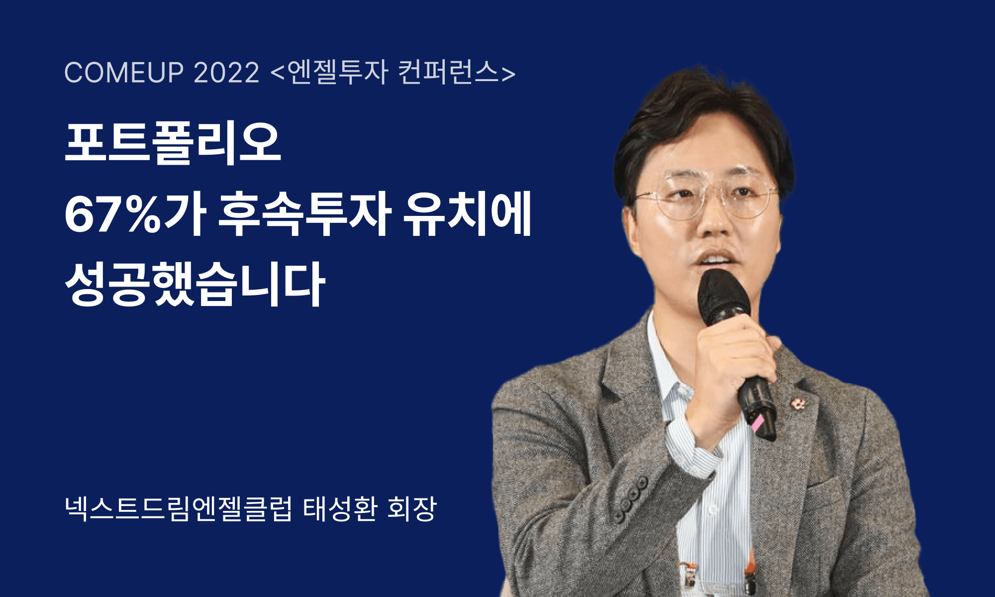 “싸게 사서 비싸게 팔고 싶다면, 엔젤투자를 시작하세요”