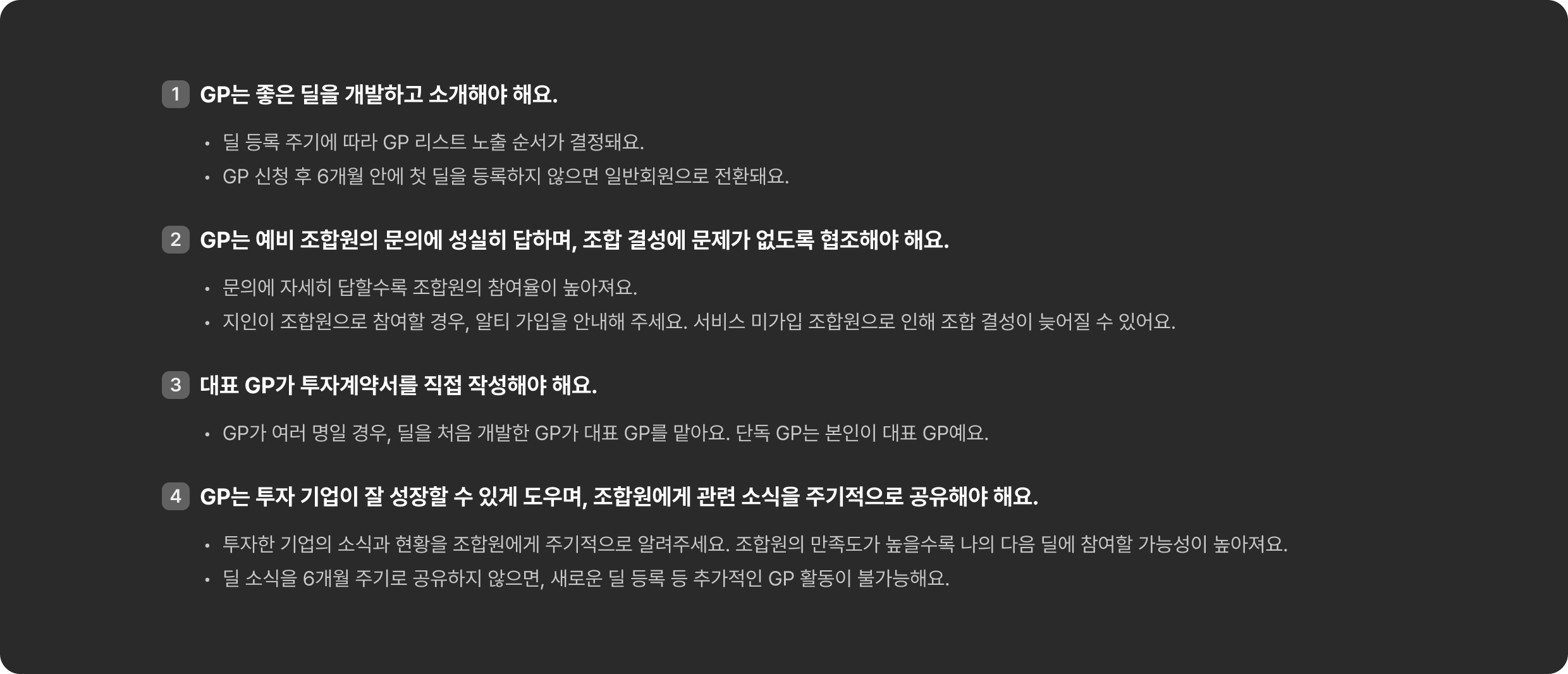 GP 유의사항